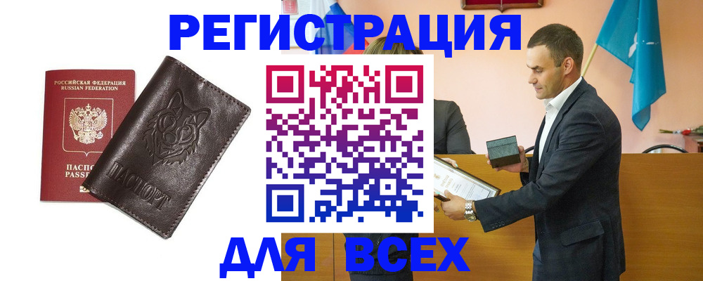 купить прописку в Луге