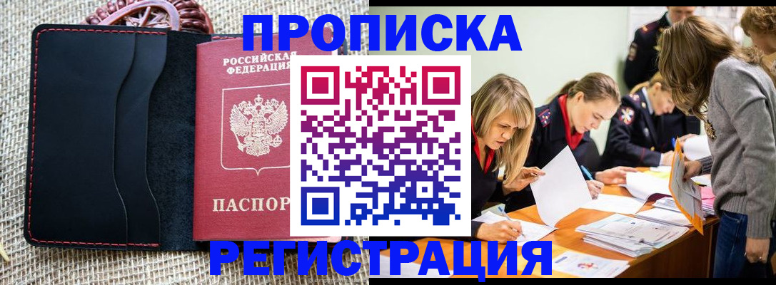 прописка для кредита в Луге