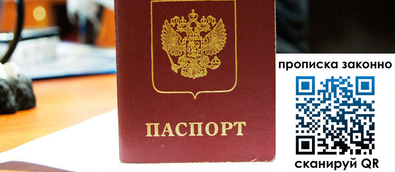 прописка в Луге прописка в Луге